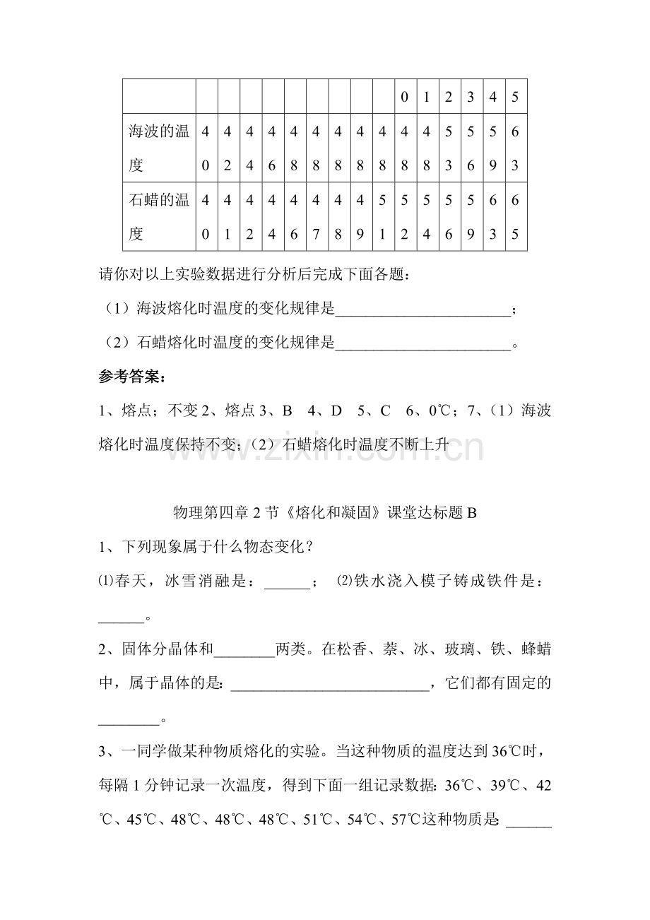 熔化和凝固同步练习3.doc_第2页