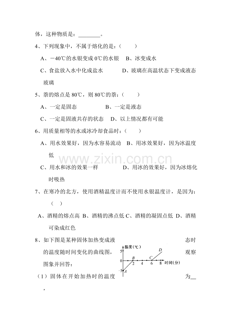 熔化和凝固同步练习3.doc_第3页