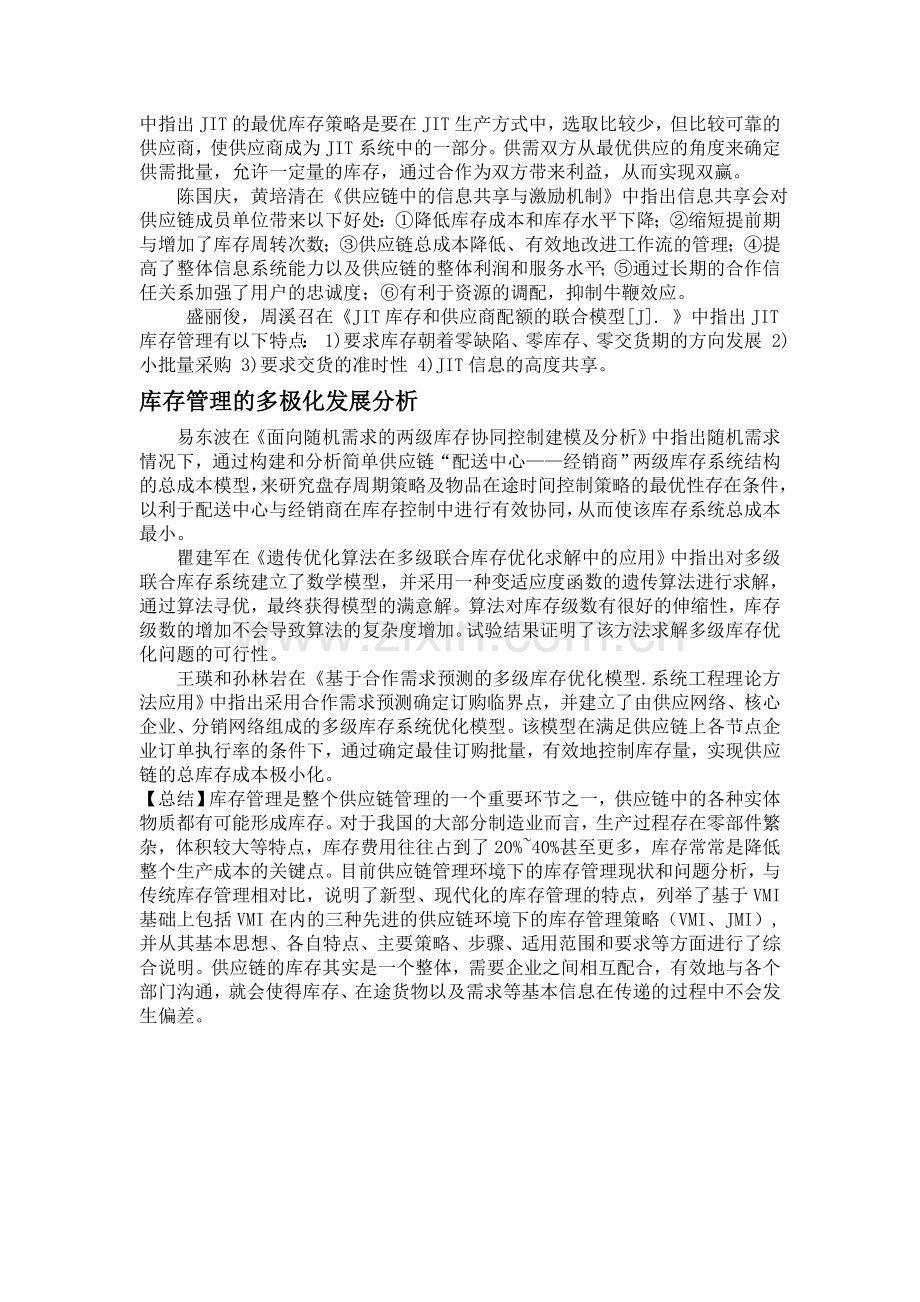 dell企业管理的文献综述.doc_第2页