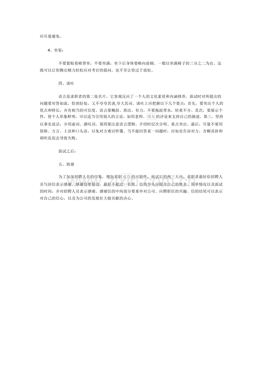 大学生礼仪之面试礼仪全攻略.doc_第2页