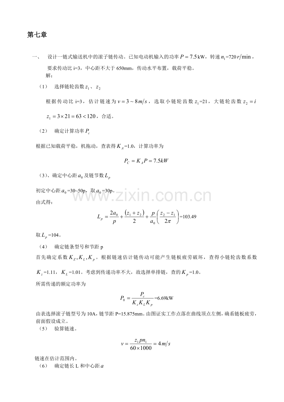 机械设计练习题及解答.doc_第1页