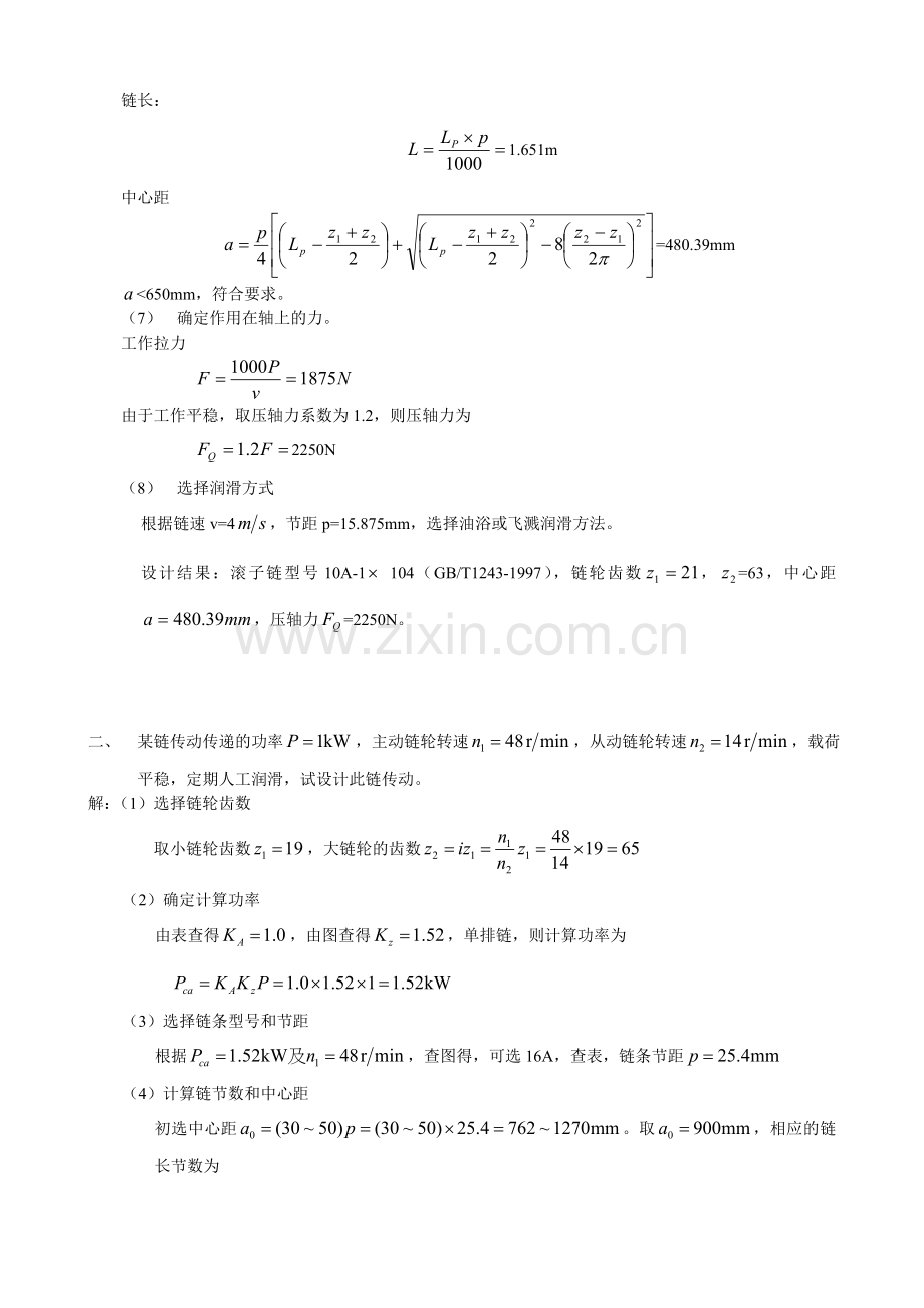 机械设计练习题及解答.doc_第2页