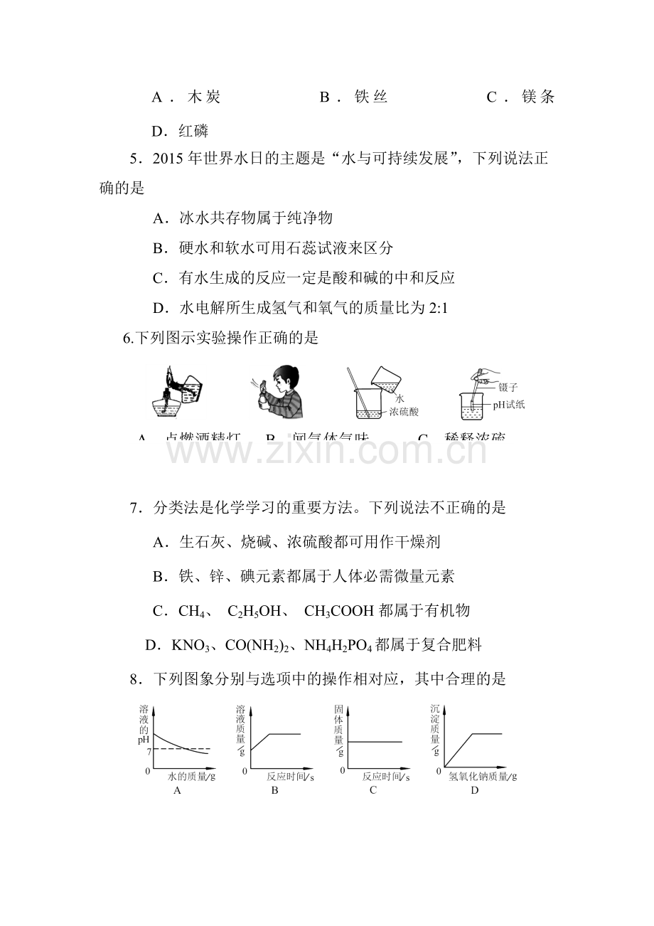 2015年河南省中考化学试题.doc_第2页