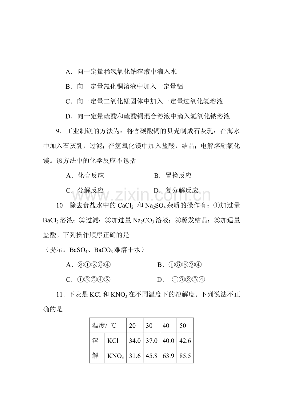 2015年河南省中考化学试题.doc_第3页