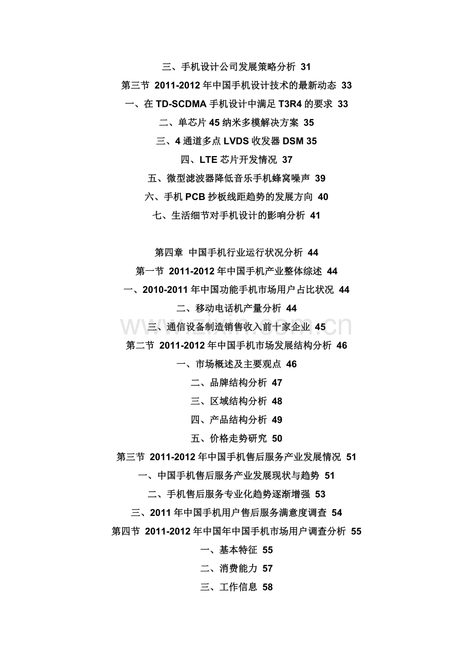 中国手机设计市场市场分析与投资前景评估报告(2013-2017).doc_第3页