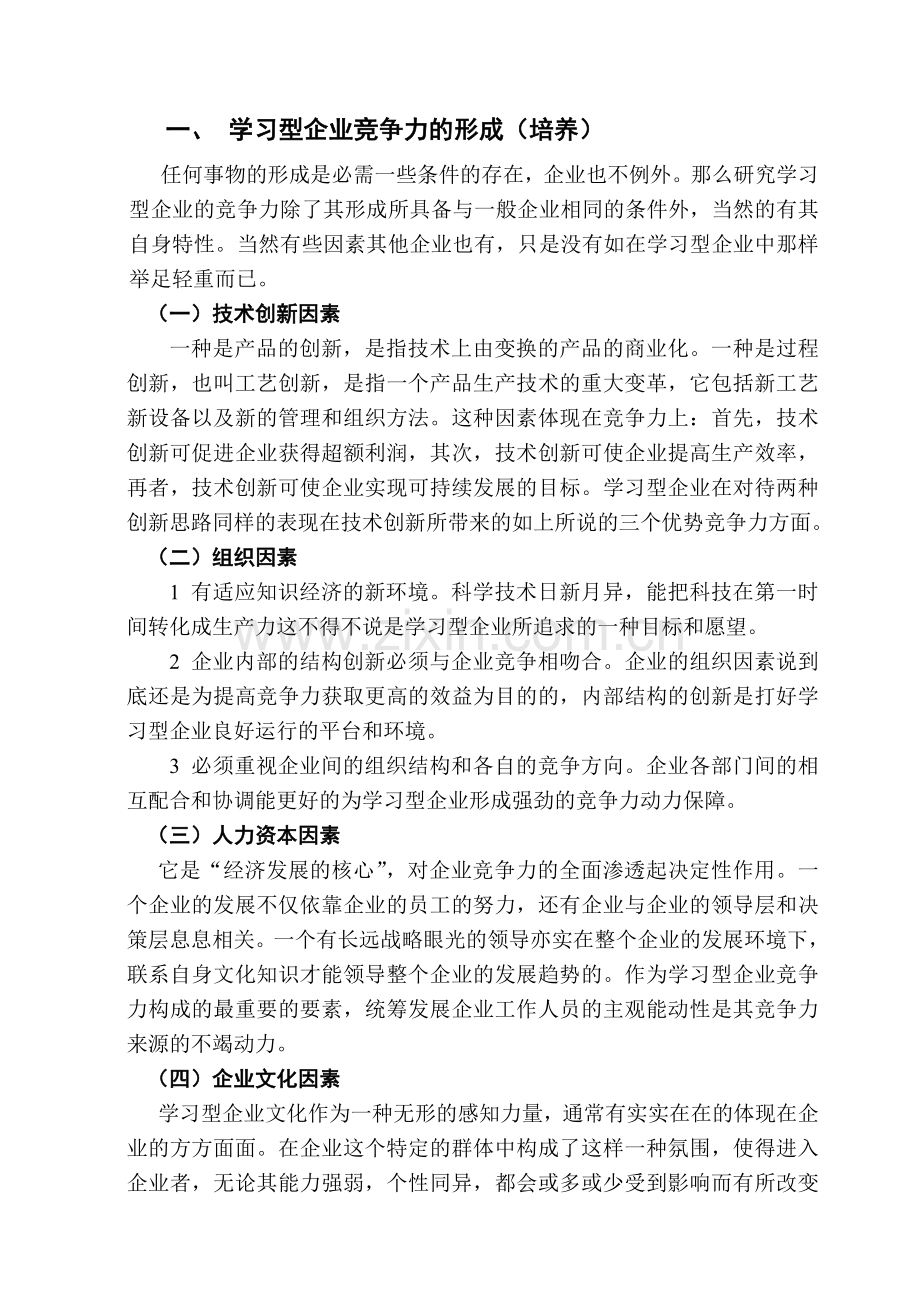 学习型企业竞争力分析.doc_第2页