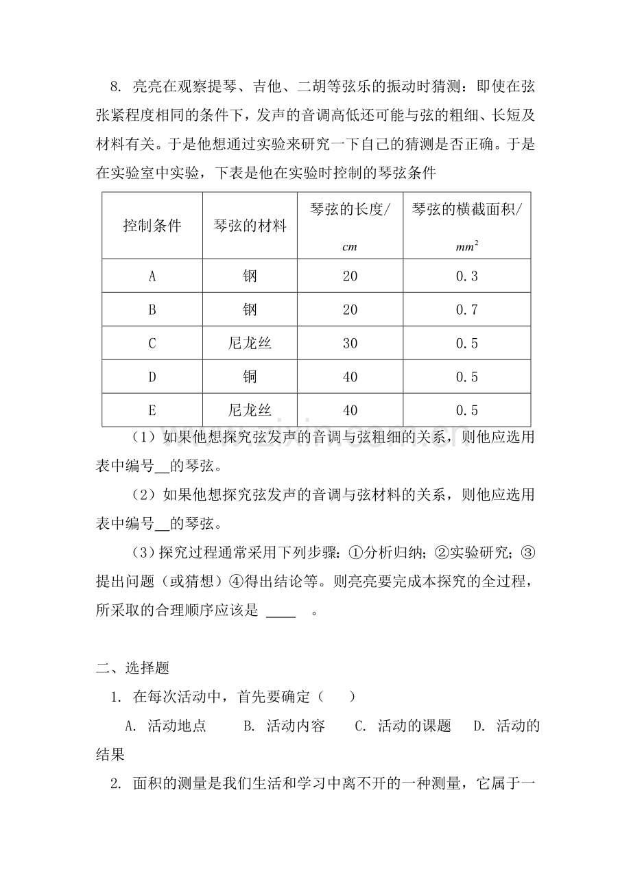 八年级物理降落伞比赛同步练习.doc_第2页