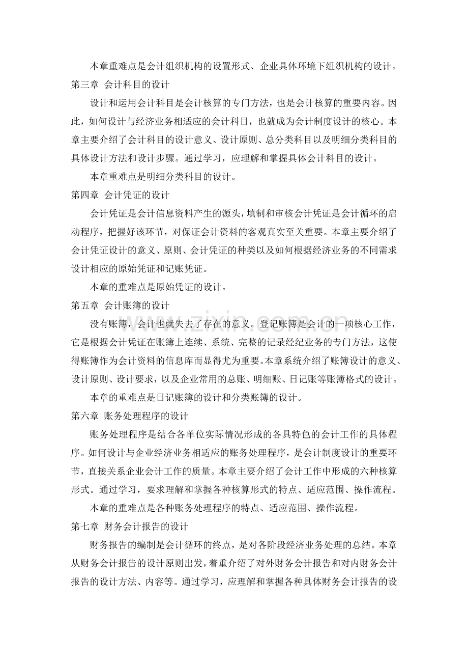 会计制度设计教学基本要求.doc_第2页