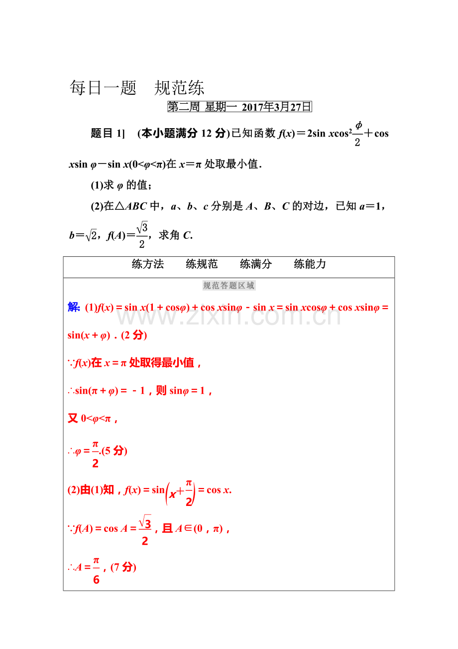 2017届高考理科数学第二轮专题复习检测24.doc_第1页