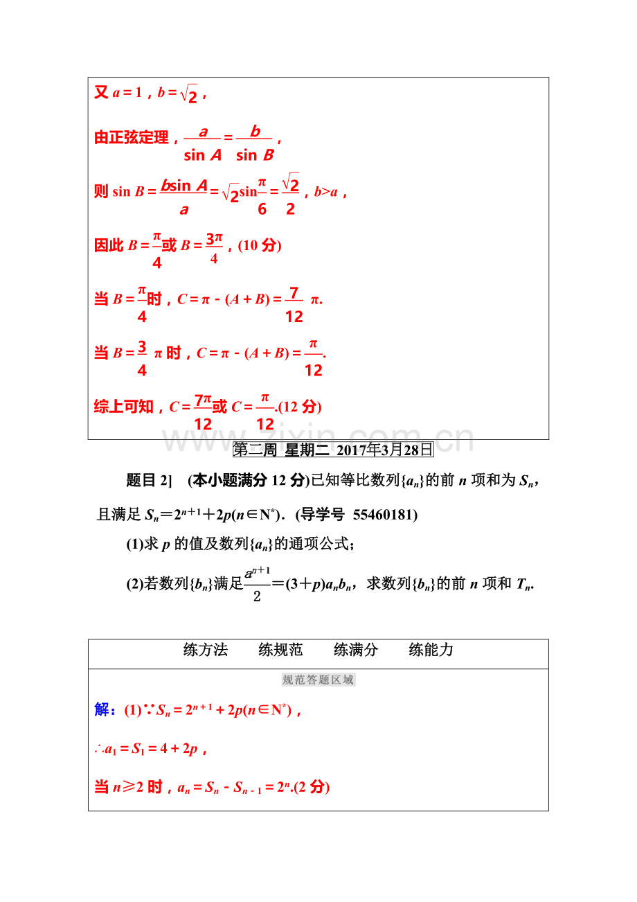 2017届高考理科数学第二轮专题复习检测24.doc_第2页