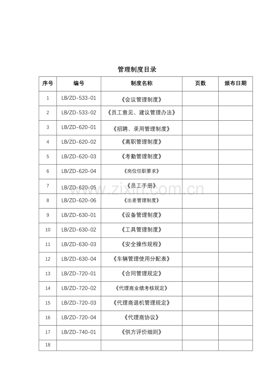 三级管理制度.doc_第3页