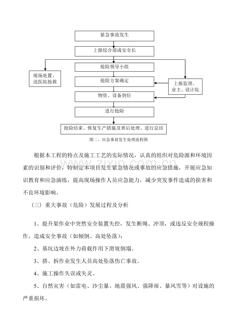 物料提升机生产安全事故应急预案.doc_第3页