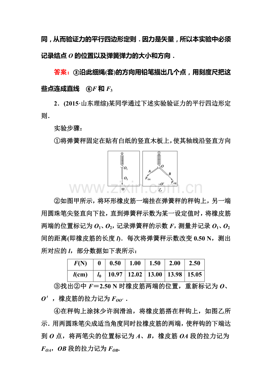 2017届高考物理第一轮综合能力复习测试题7.doc_第2页