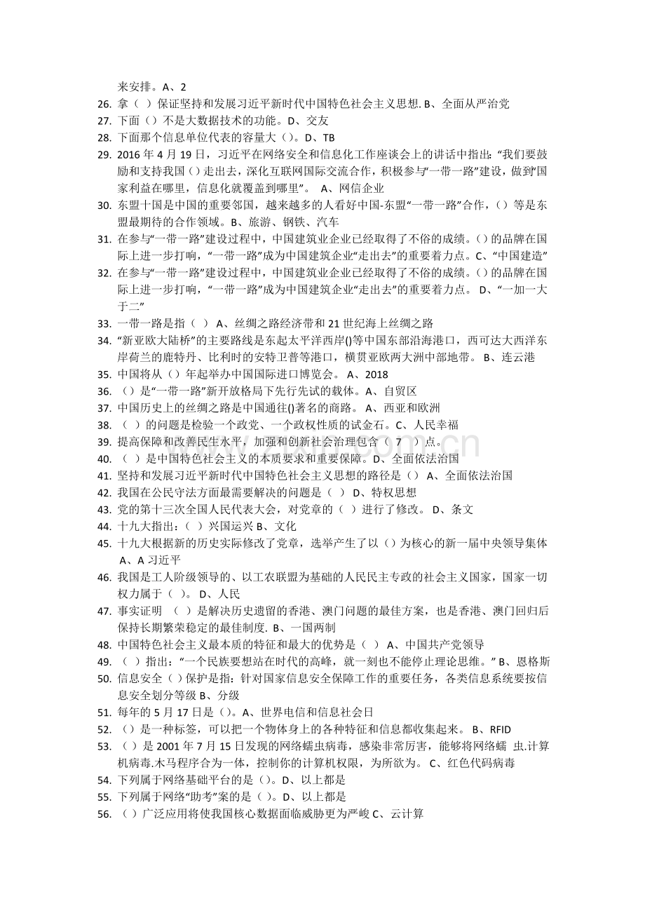 2018年周口人事培训考试答案.doc_第2页