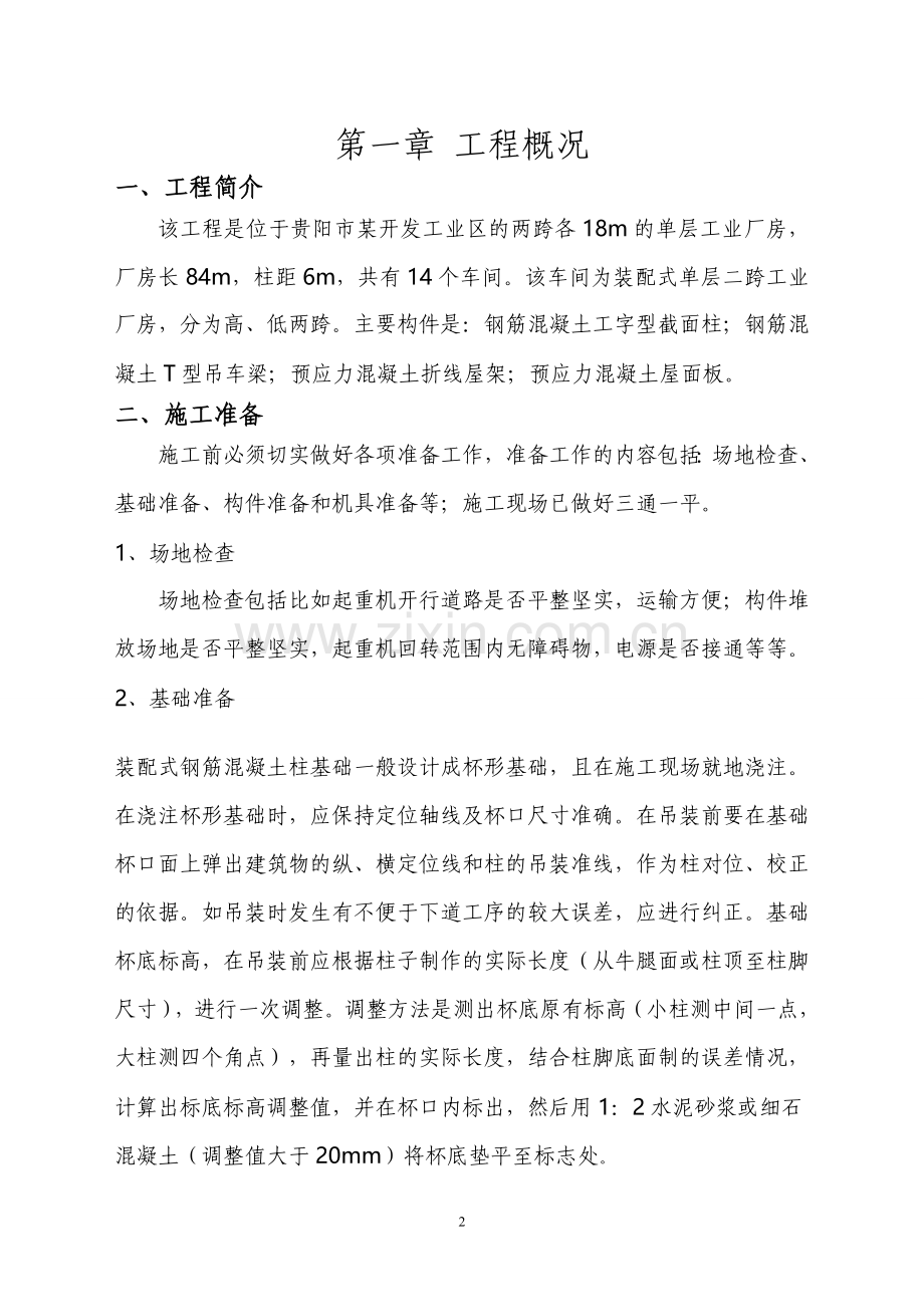 单层工业厂房施工方案设计.doc_第3页