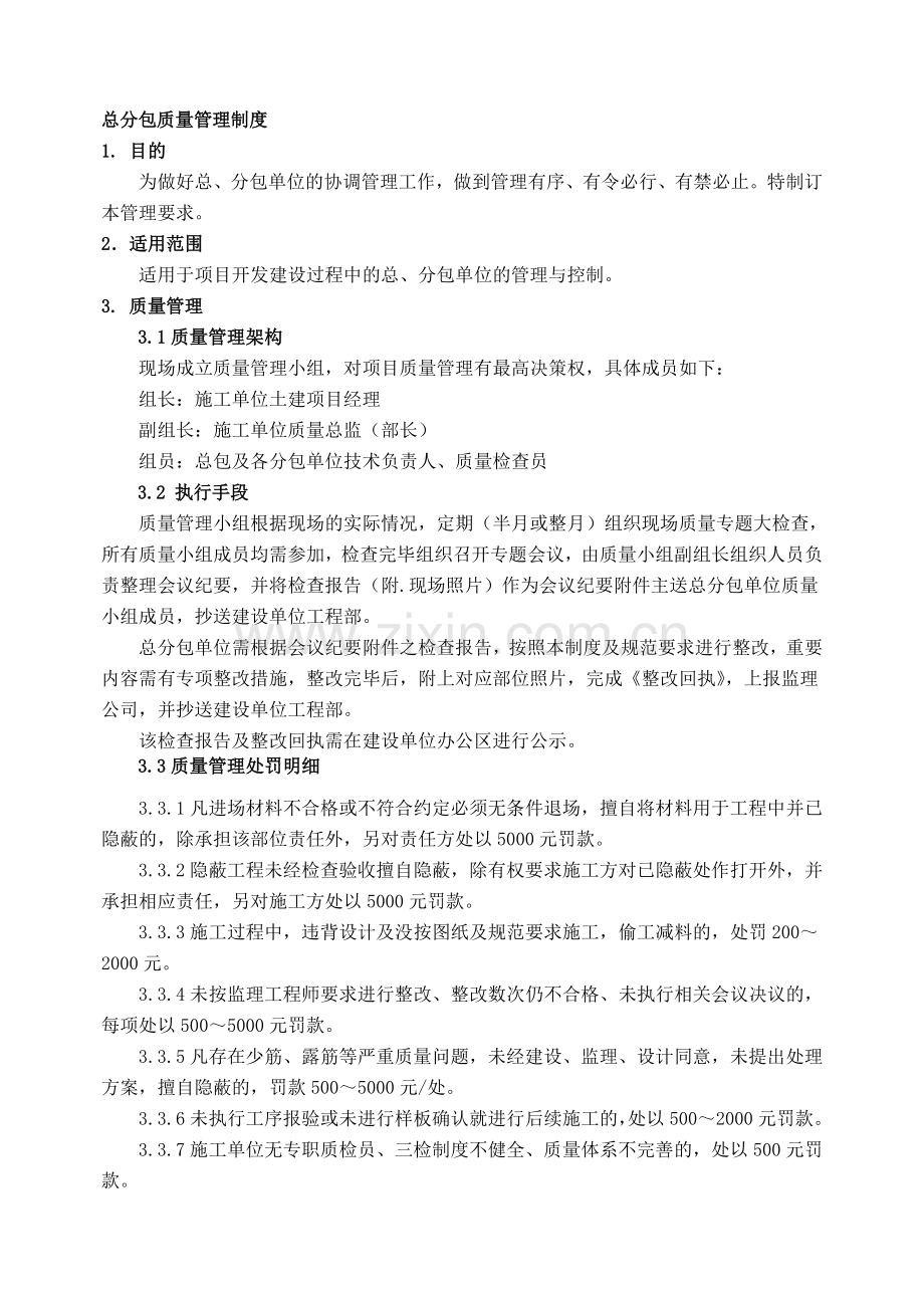 工程总分包管理制度.doc_第1页