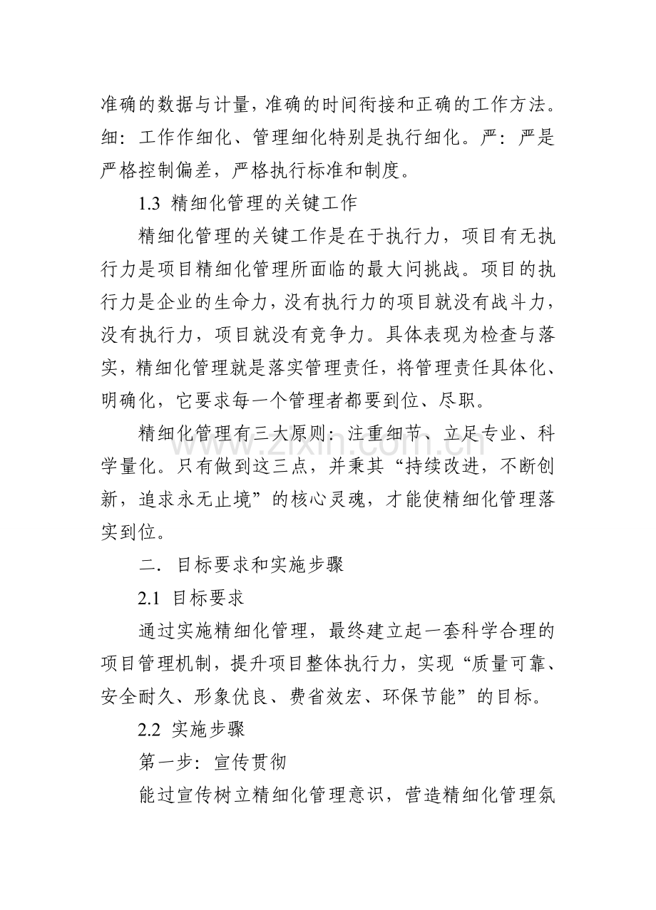 XX项目精细化管理实施方案.doc_第2页