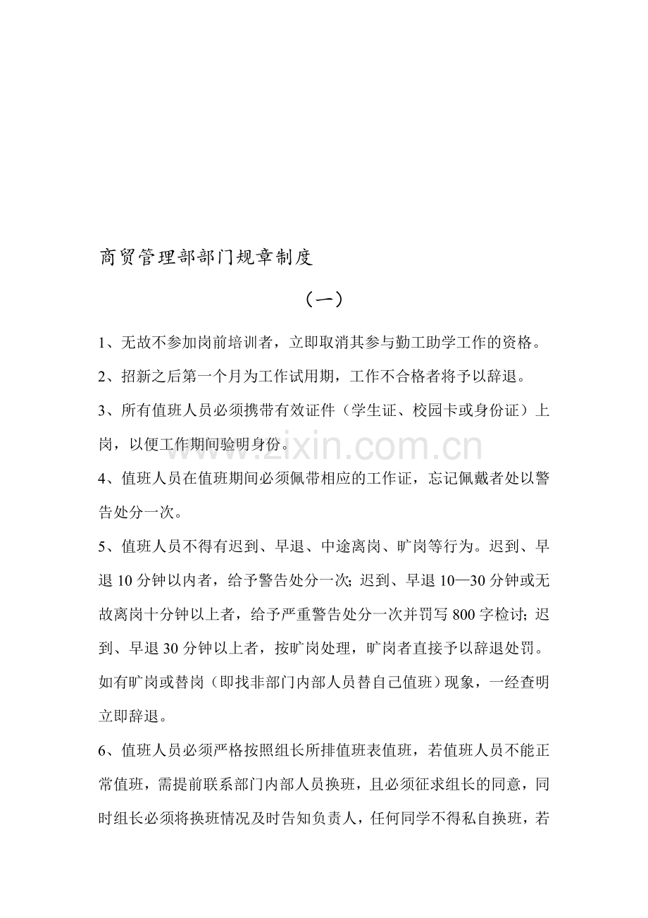 商管部部门规章制度.doc_第1页