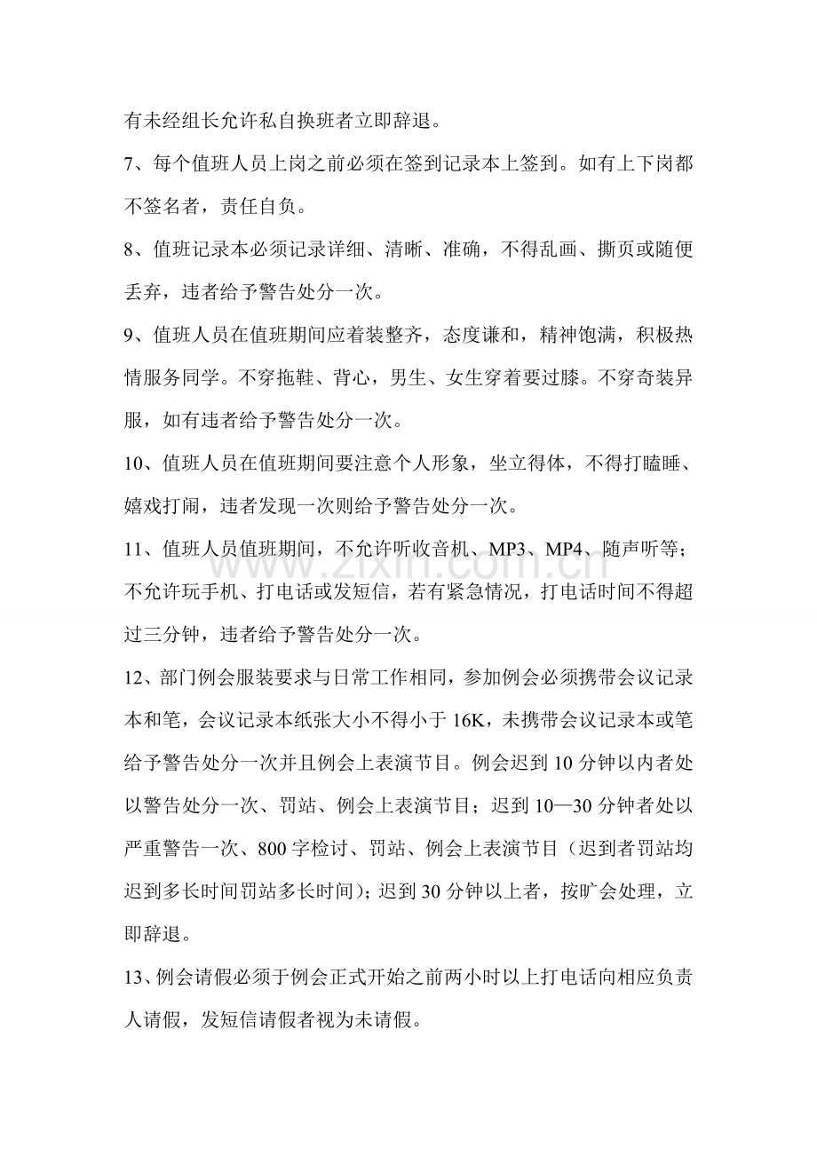 商管部部门规章制度.doc_第2页