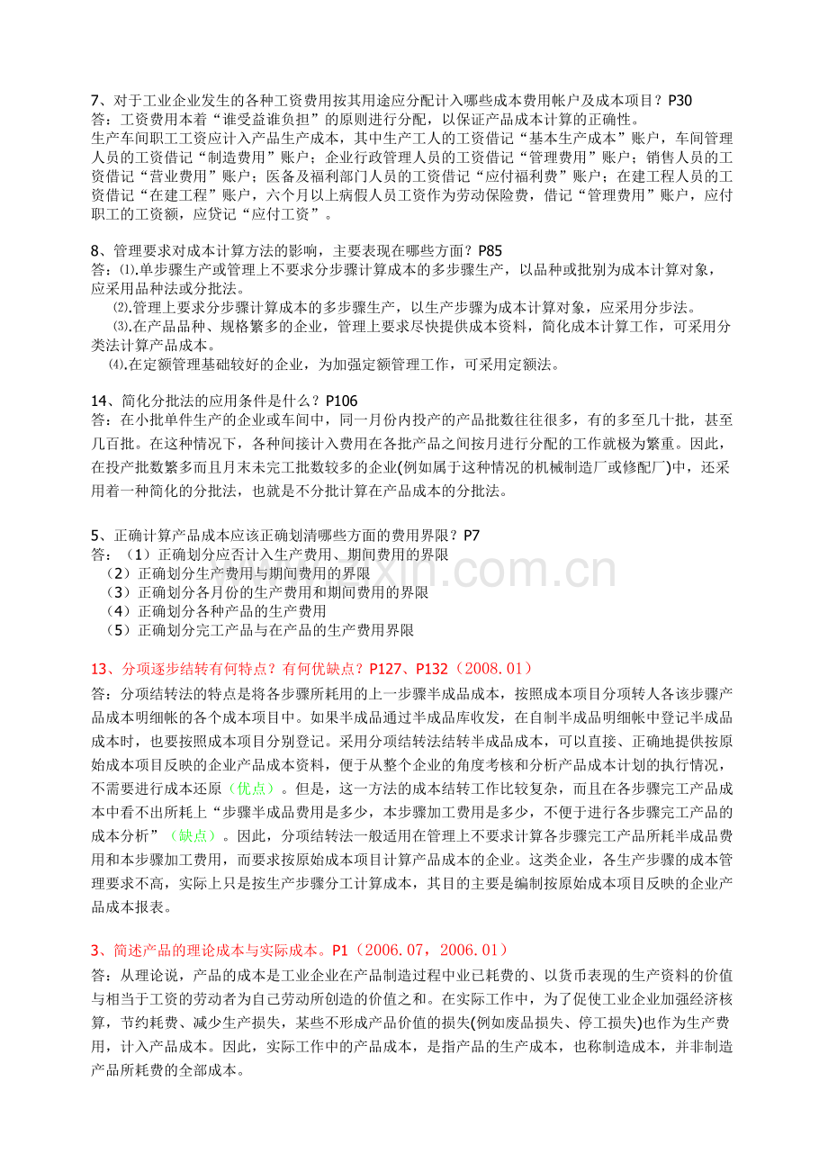 会计考试习题.doc_第3页