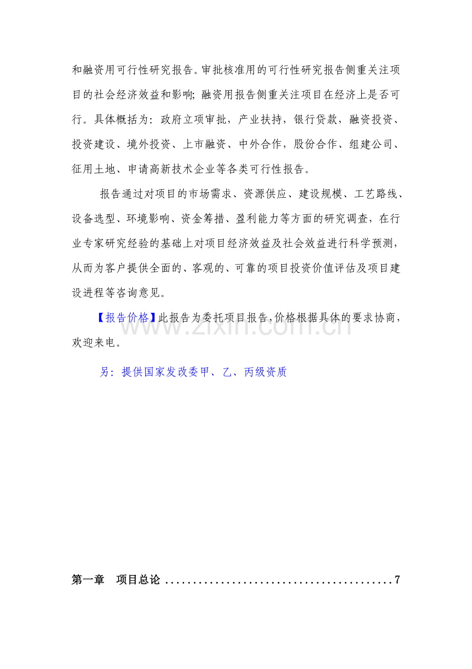 查罗石生产建设项目可行性研究报告.doc_第3页