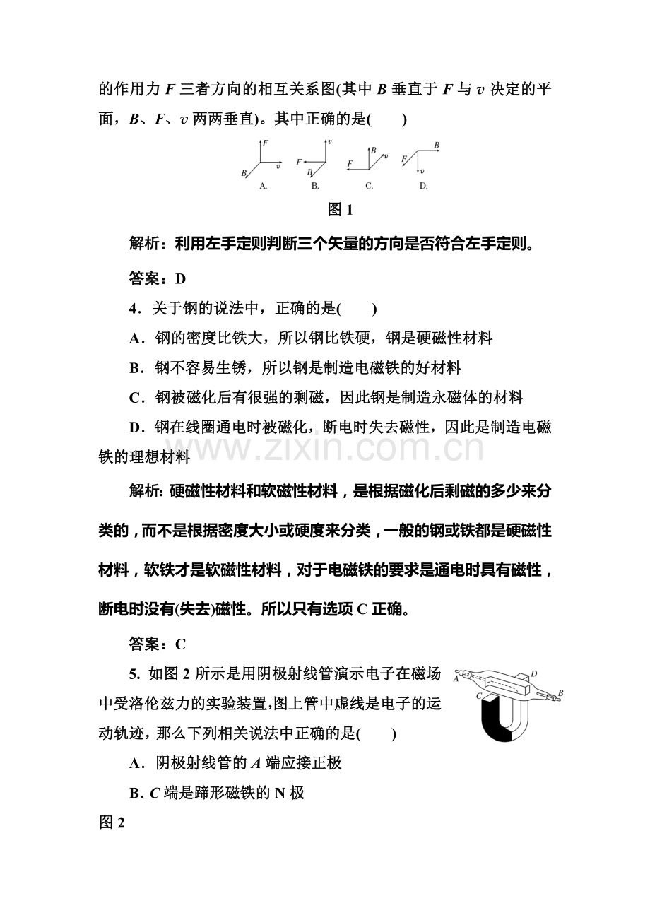 2017-2018学年高二物理下学期课时跟踪检测4.doc_第2页