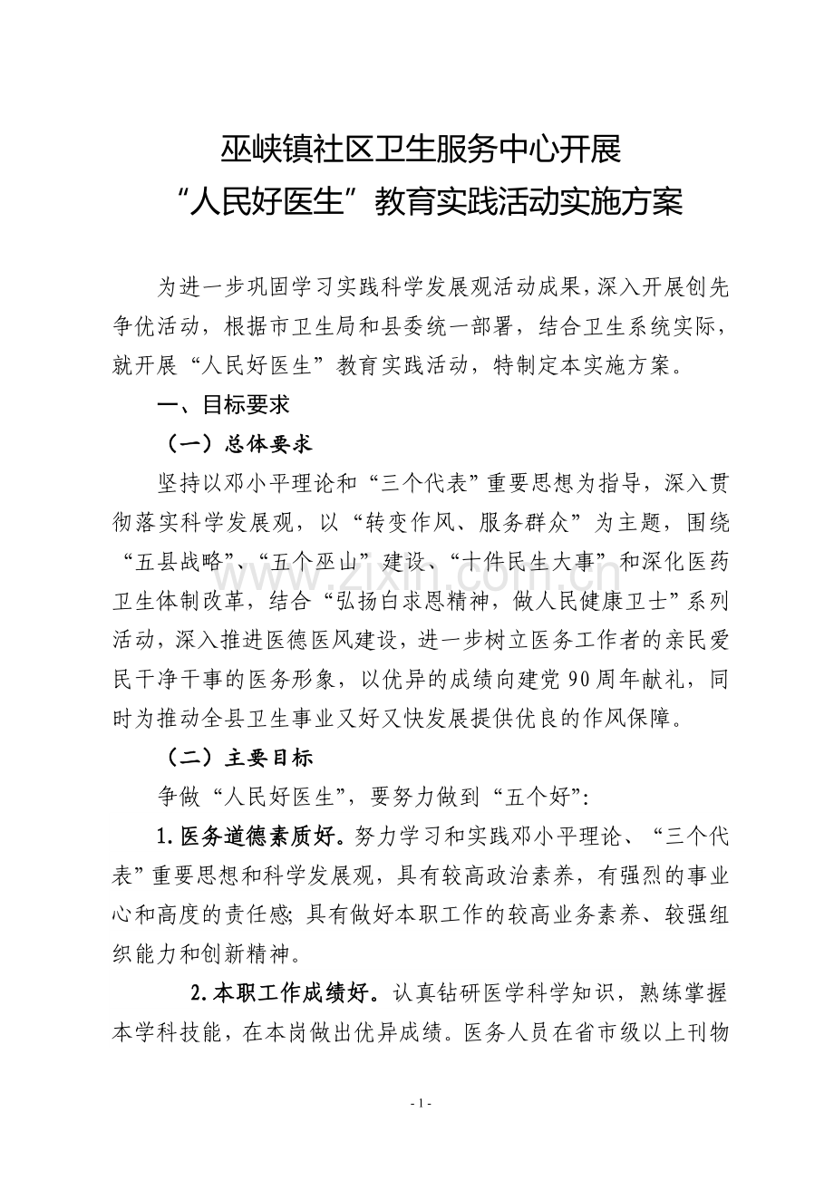 社区卫生服务中心创先争优活动方案.doc_第2页