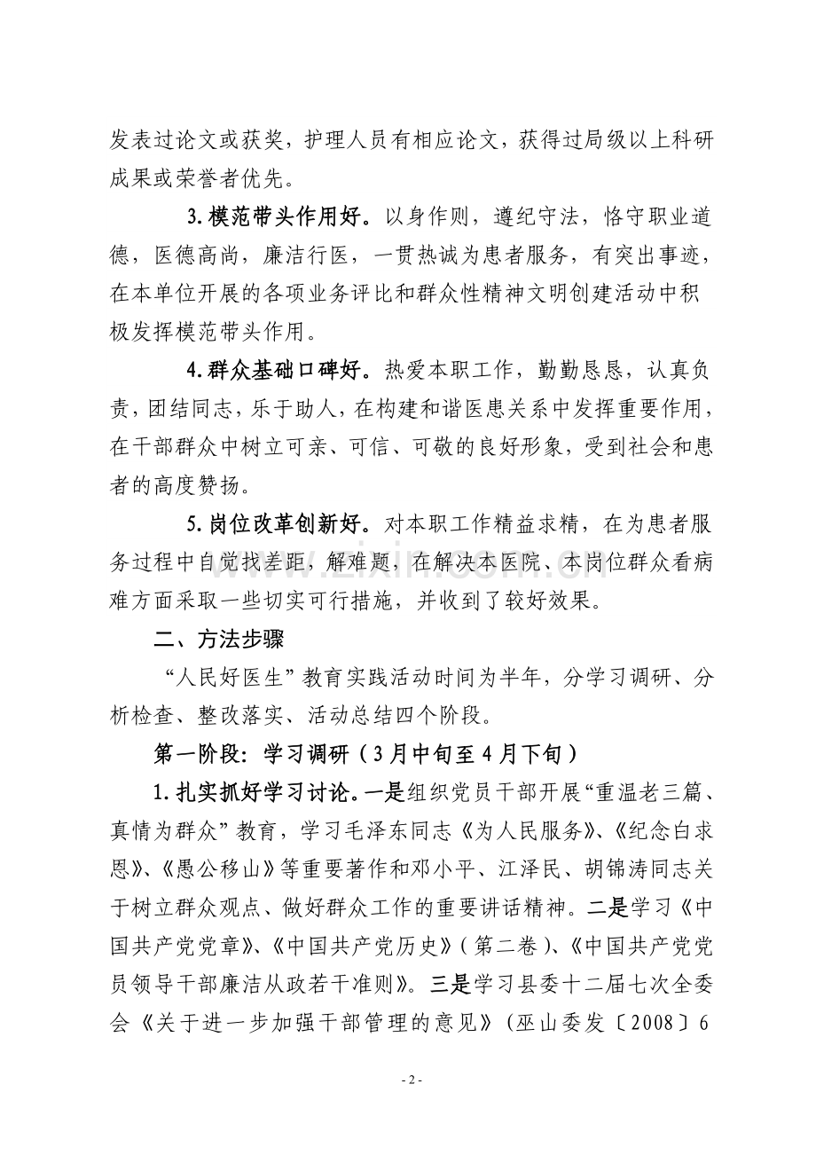 社区卫生服务中心创先争优活动方案.doc_第3页