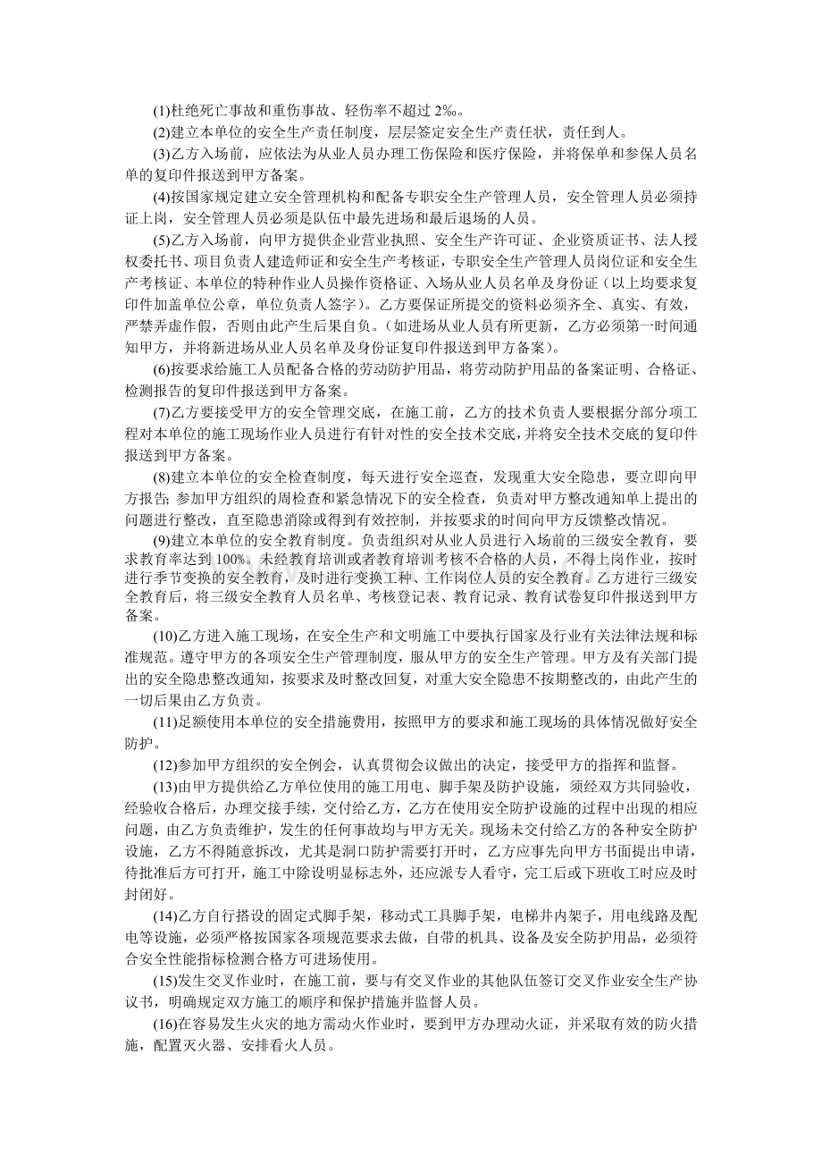 安全生产管理协议(专业分包).doc_第2页