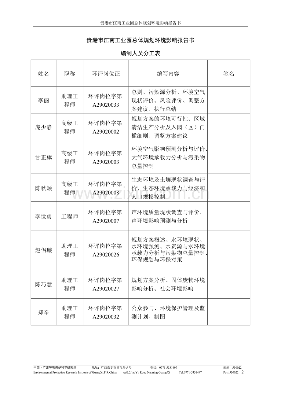 贵港市江南工业园总体规划方案投资环境评估报告.doc_第3页