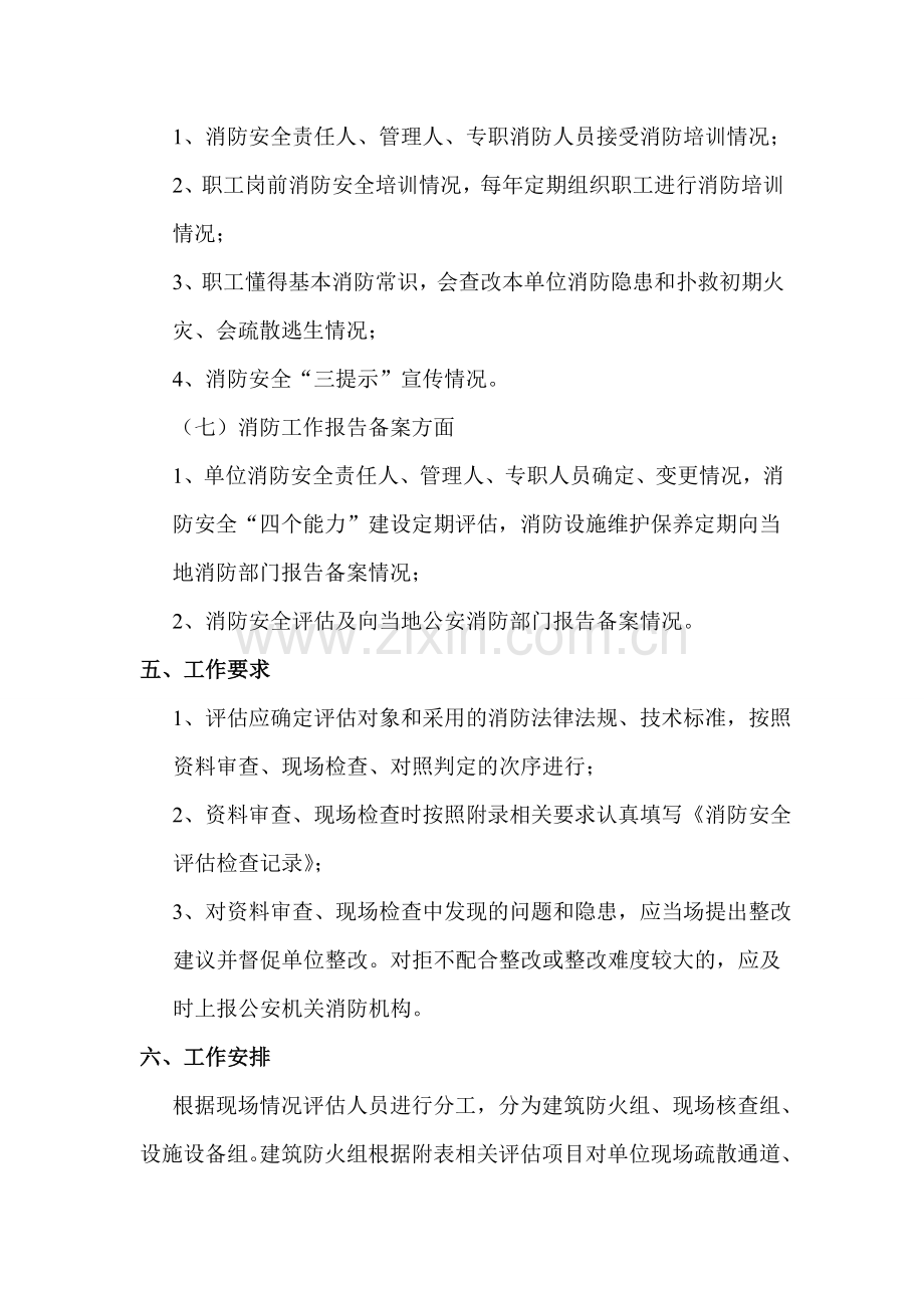 消防安全评估方案.doc_第3页