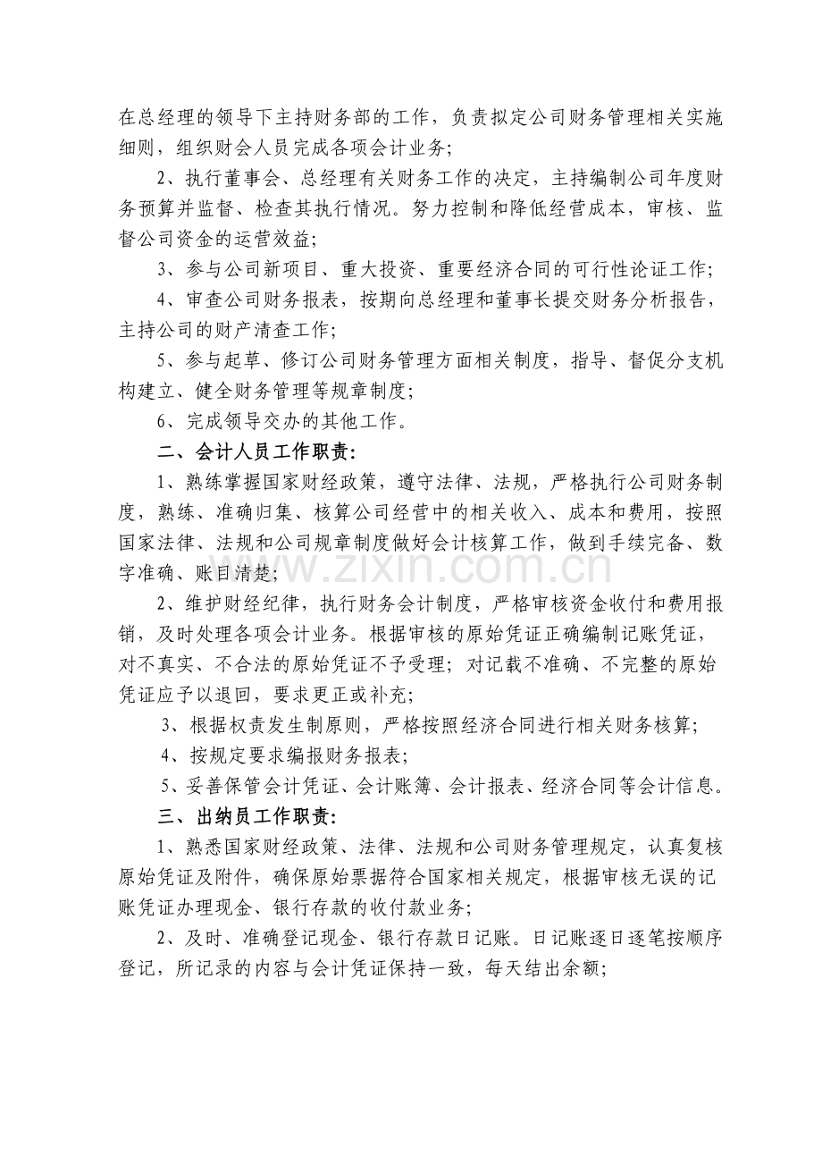 泸州老窖论道酒业销售有限公司财务管理制度.doc_第3页