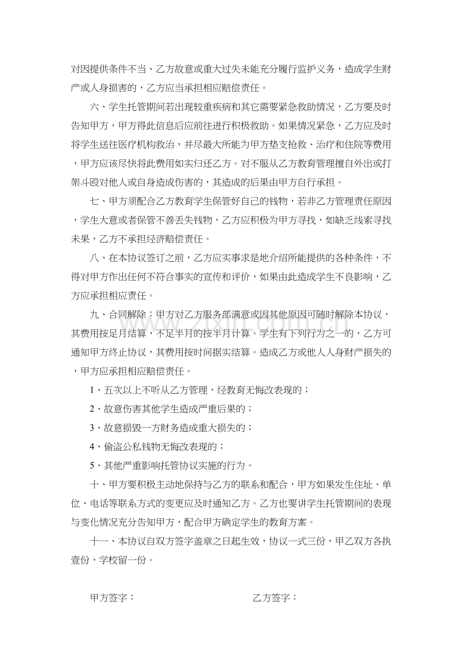 托管协议书.doc_第2页