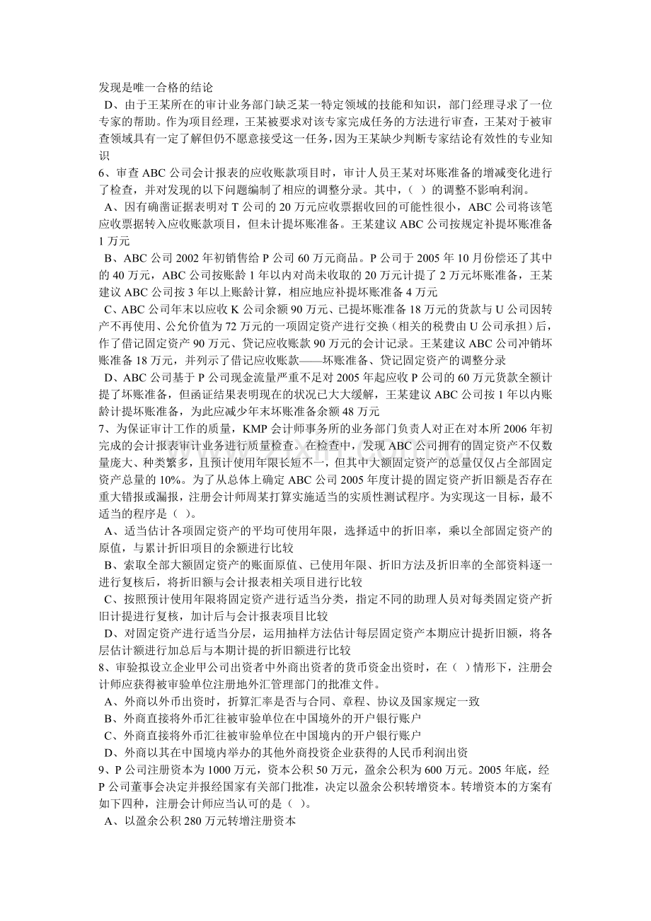 审计案例分析试题(二).doc_第2页