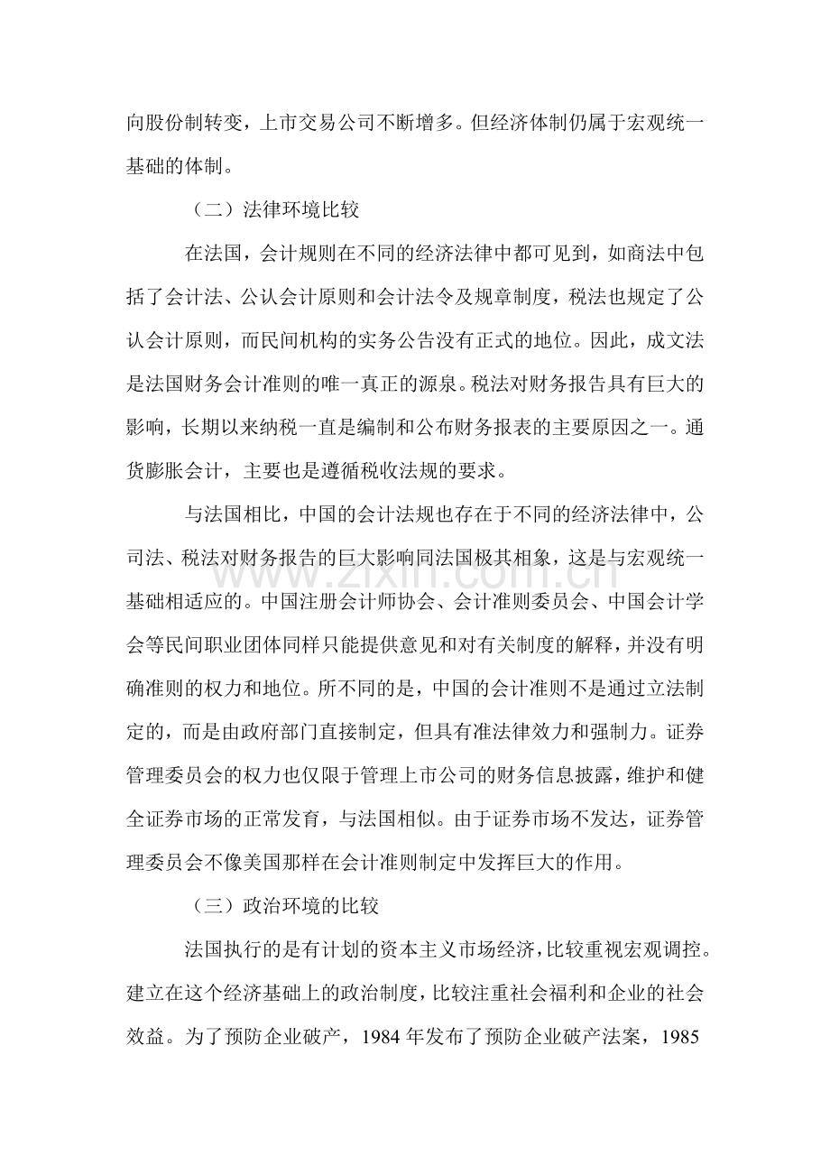 中法会计环境与会计模式的比较研究.doc_第2页