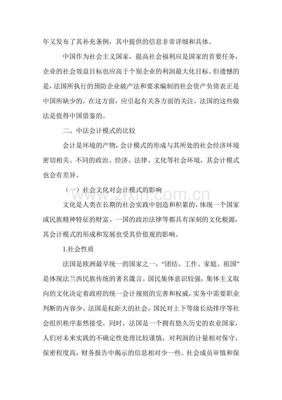 中法会计环境与会计模式的比较研究.doc_第3页