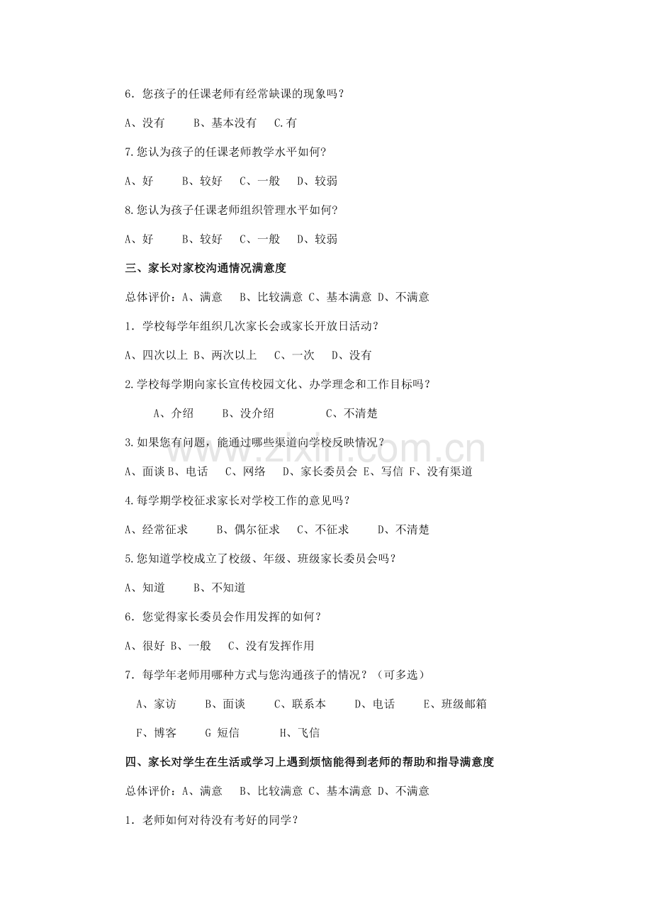 家长对教师工作满意度调查问卷.doc_第2页