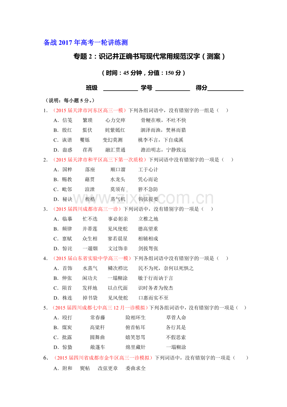 2017届高考语文第一轮复习讲练测习题41.doc_第1页