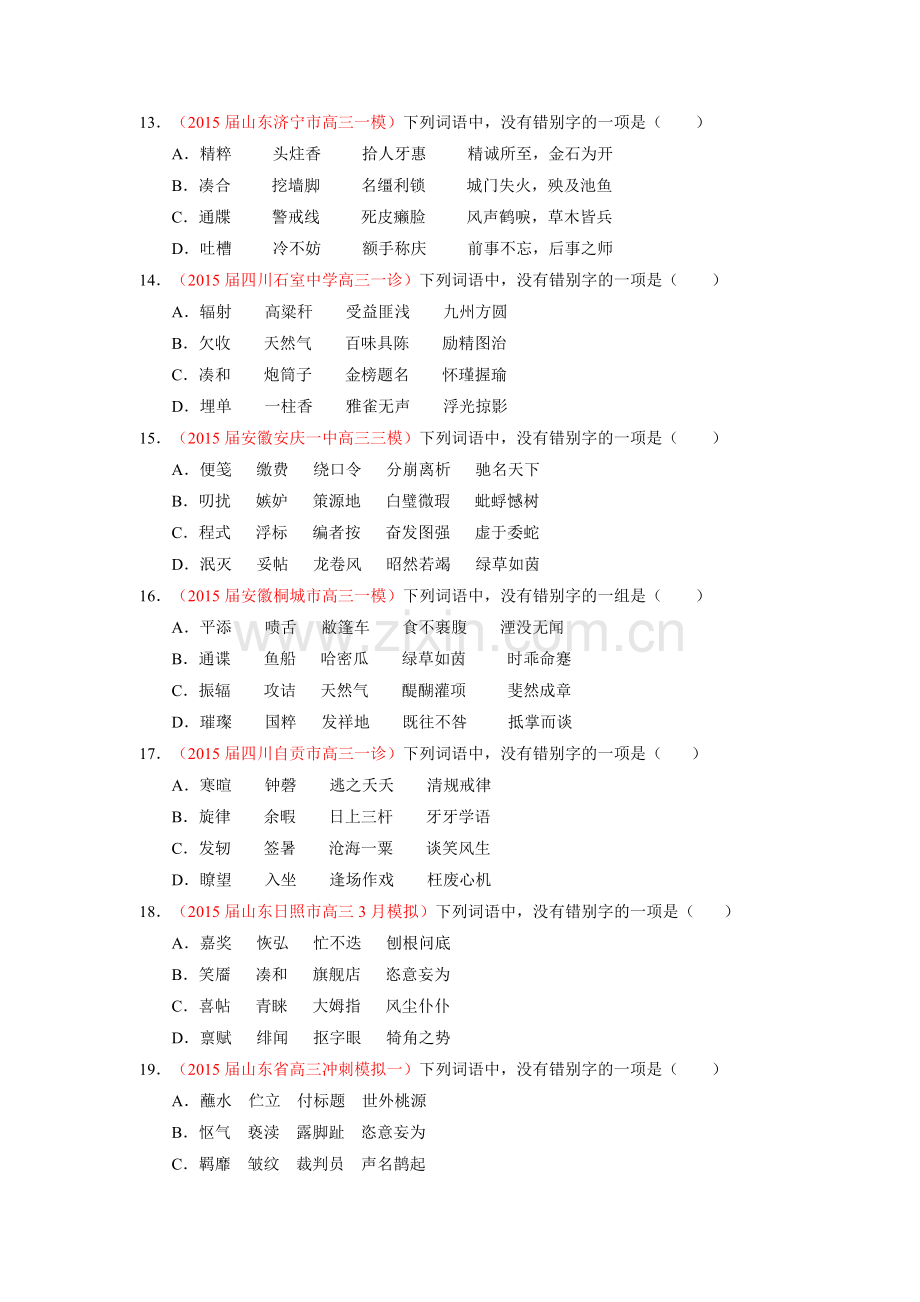 2017届高考语文第一轮复习讲练测习题41.doc_第3页