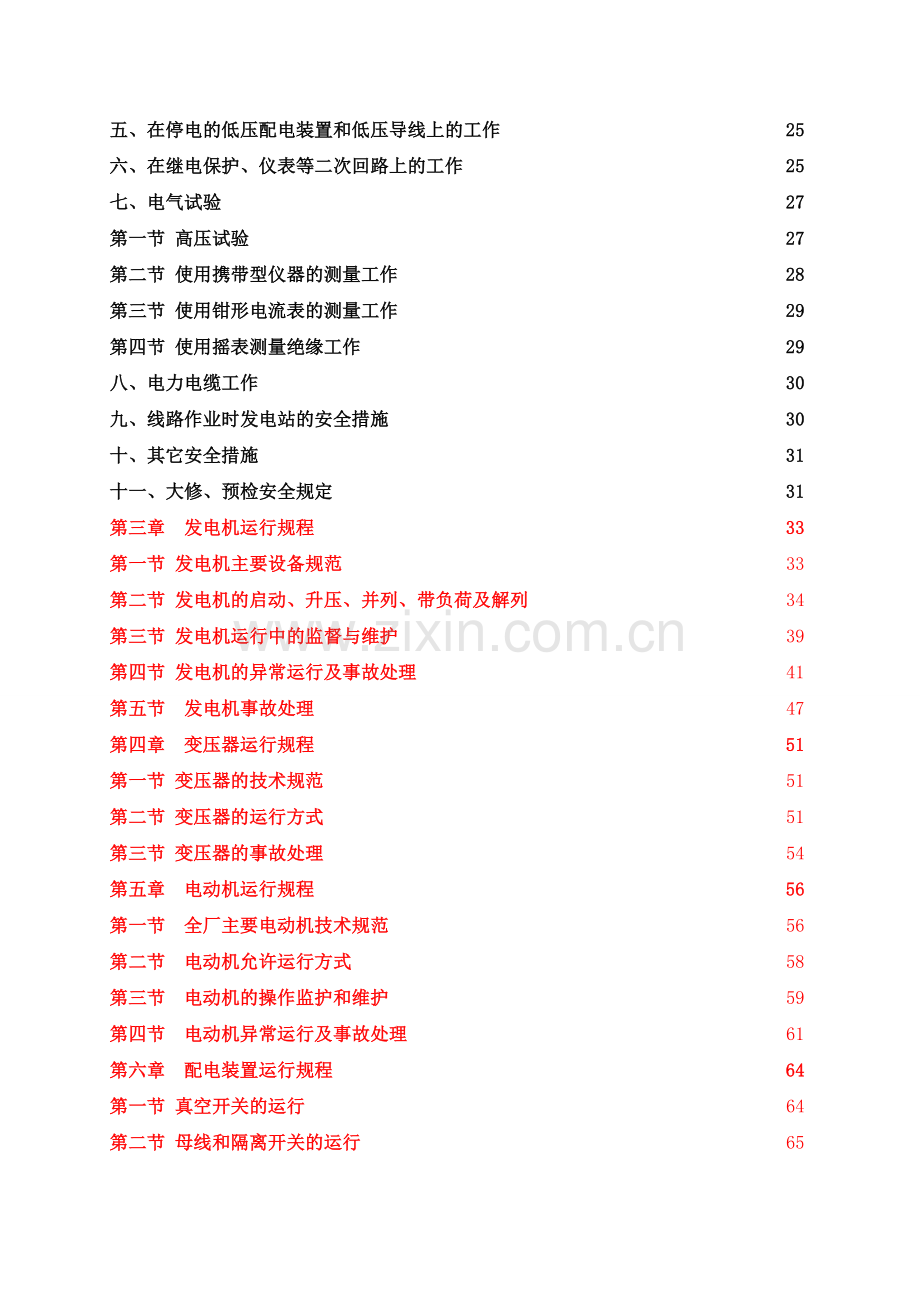 余热电站运行培训手册-电气.doc_第3页