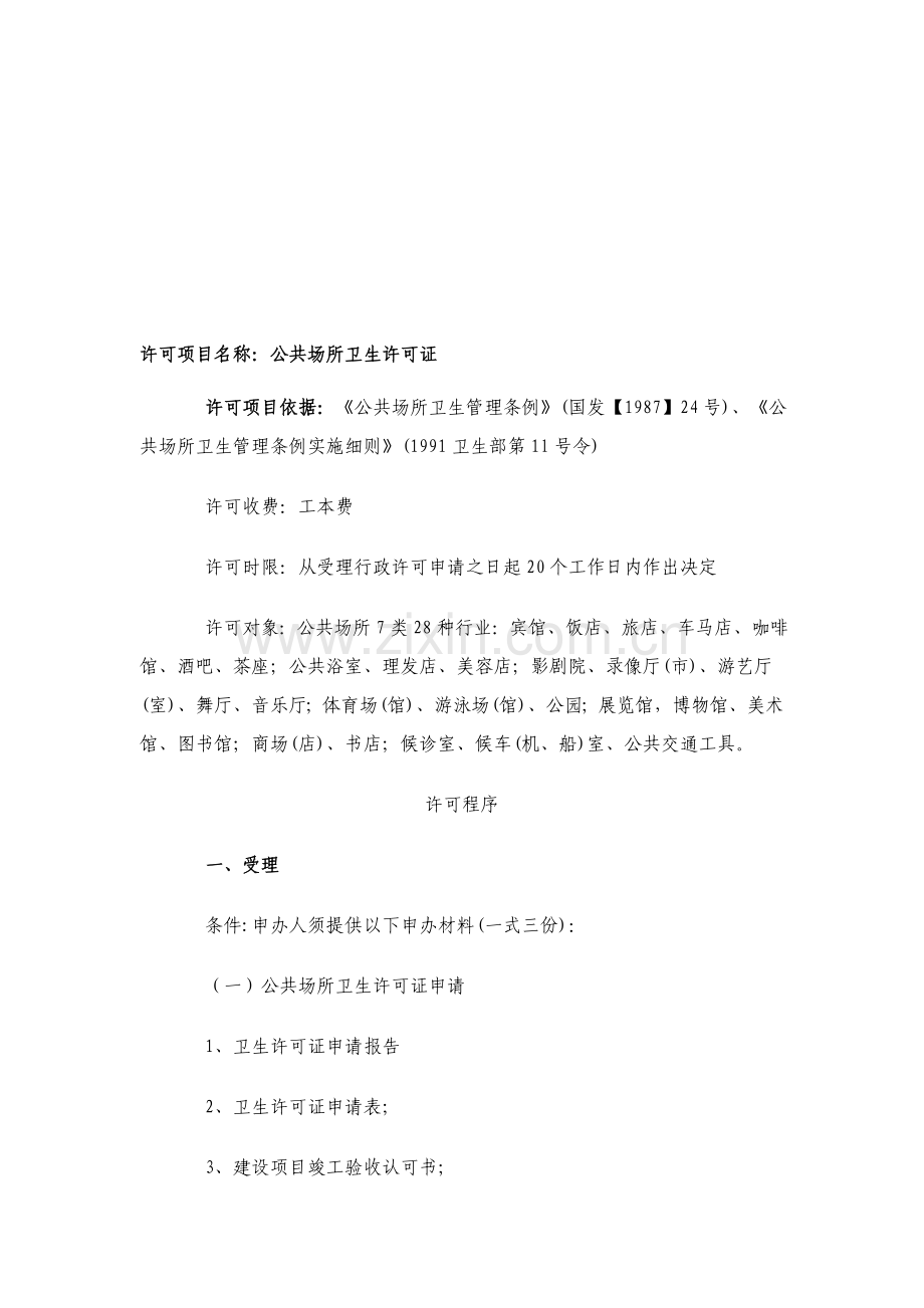 公共场所办证流程.doc_第1页