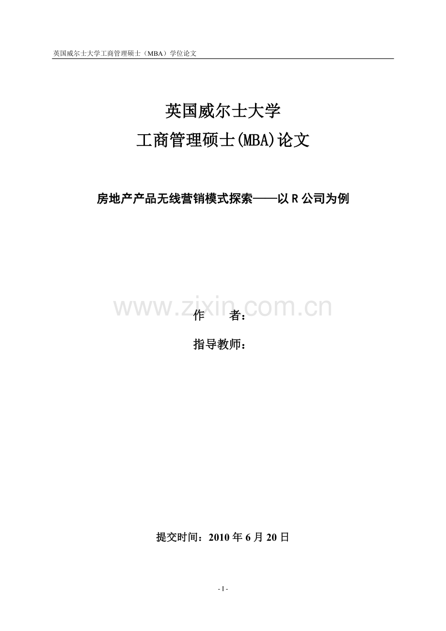 毕业设计(论文)-房地产产品无线营销模式探索——以R公司为例.doc_第1页