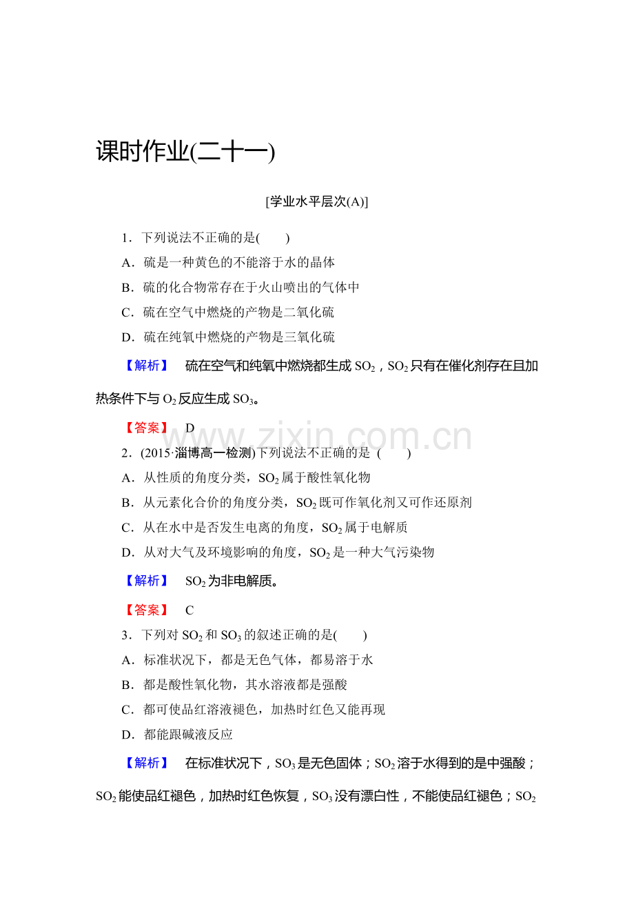 2017-2018学年高一化学上册综合测评试题38.doc_第1页