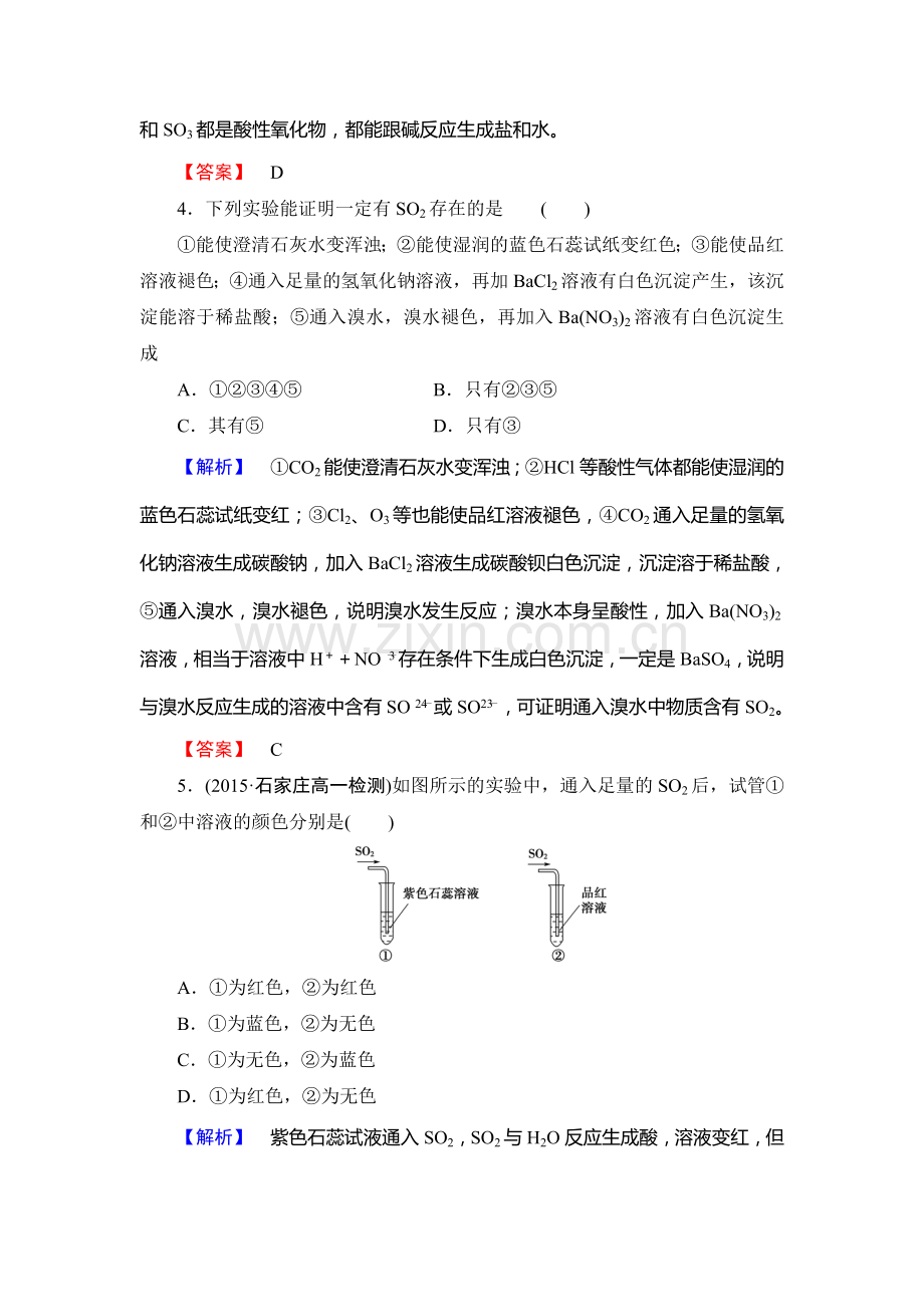 2017-2018学年高一化学上册综合测评试题38.doc_第2页