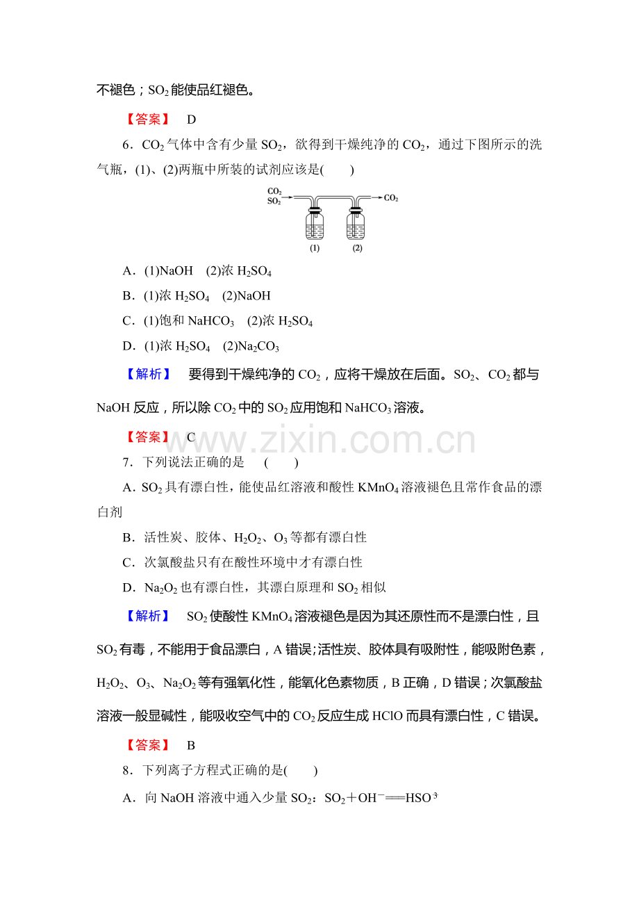 2017-2018学年高一化学上册综合测评试题38.doc_第3页