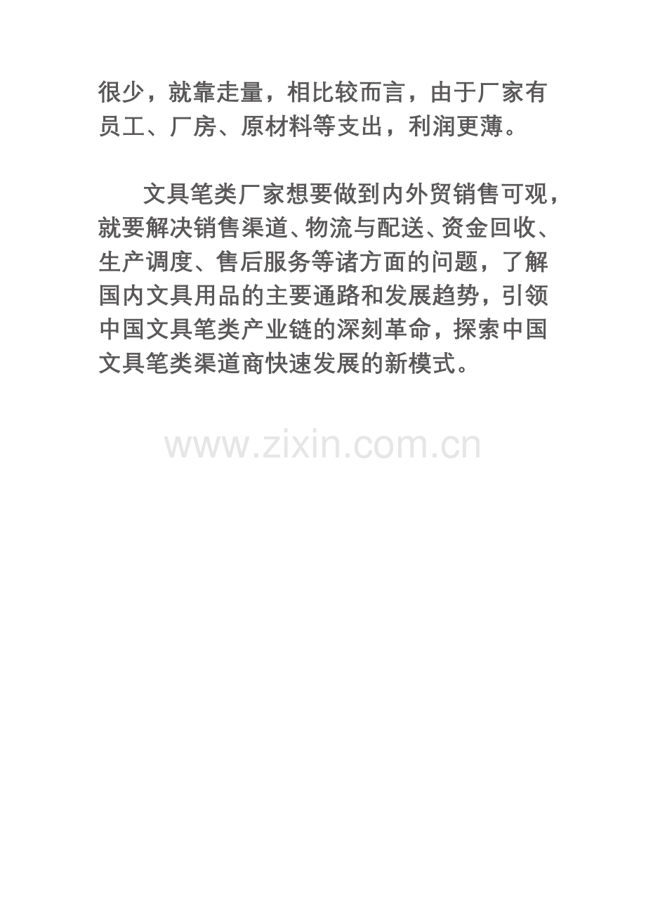 文具笔类OEM贴牌生产无利可图-内销利润微薄Microsoft-Word-文档.doc_第2页