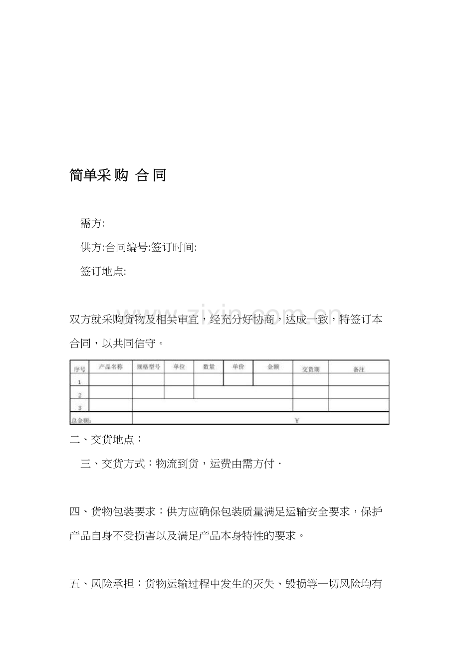 2016年采购合同范本.doc_第1页