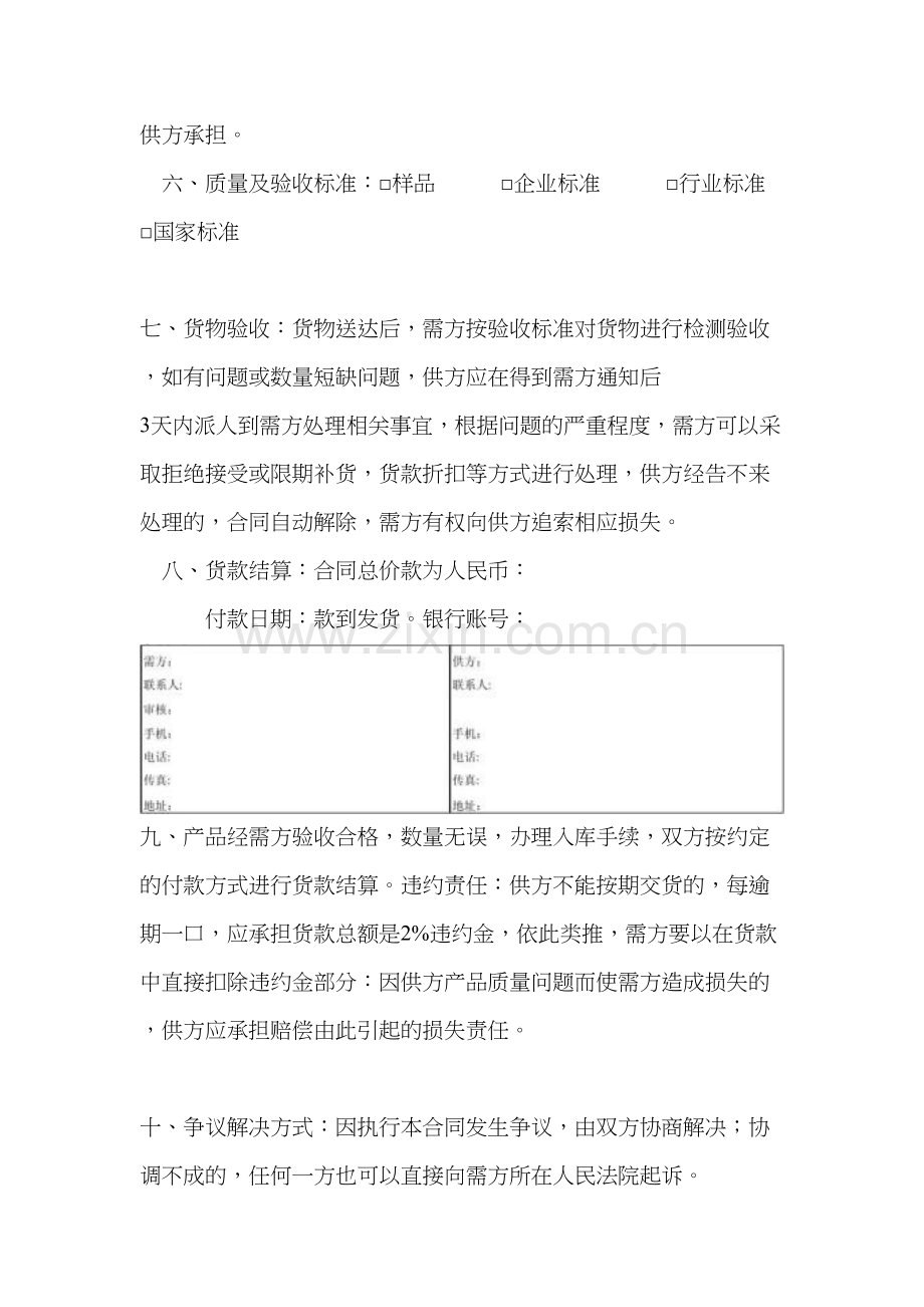 2016年采购合同范本.doc_第2页