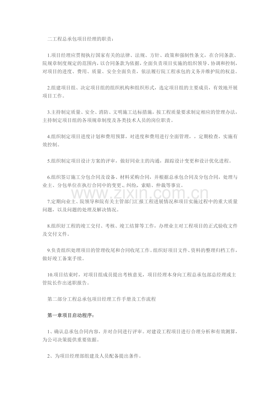 工程总承包项目经理作业指导书.doc_第3页