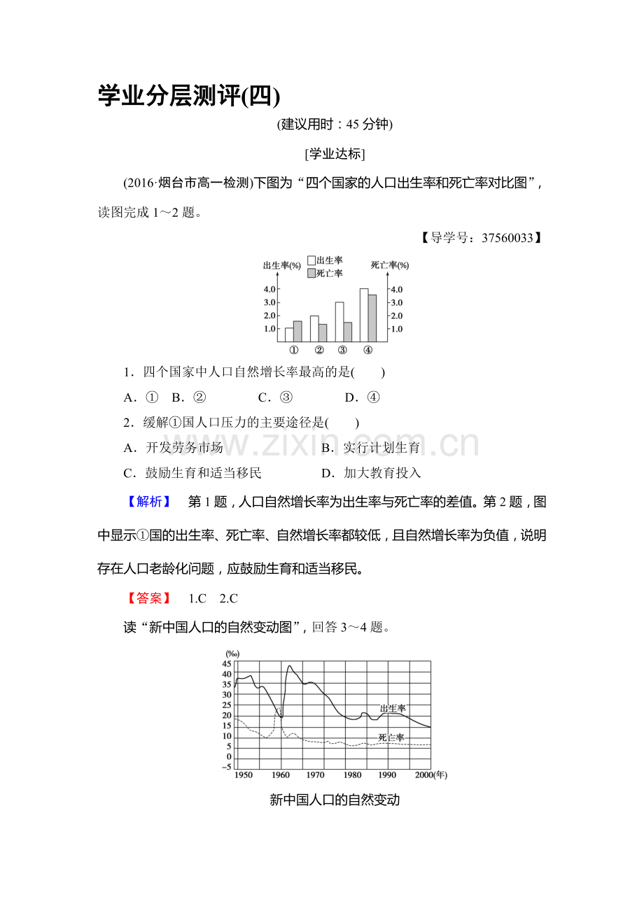 2017-2018学年高一地理下学期单元综合测评试题9.doc_第1页